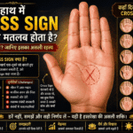 hath me cross sign ka matlab, cross sign palmistry hindi, X sign meaning in hand, hastrekha shastra cross sign, future prediction by hand lines, love career palm reading, lucky and unlucky signs in palm, cross sign meaning in palmistry.