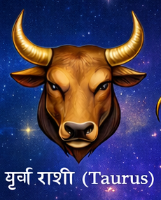 Vrishabh Rashi image with bull symbol
Taurus zodiac sign bull illustration Hindi
Vrishabh rashi ka pratik bail image
Taurus horoscope image in Hindi
Vrishabh rashi today rashifal image
